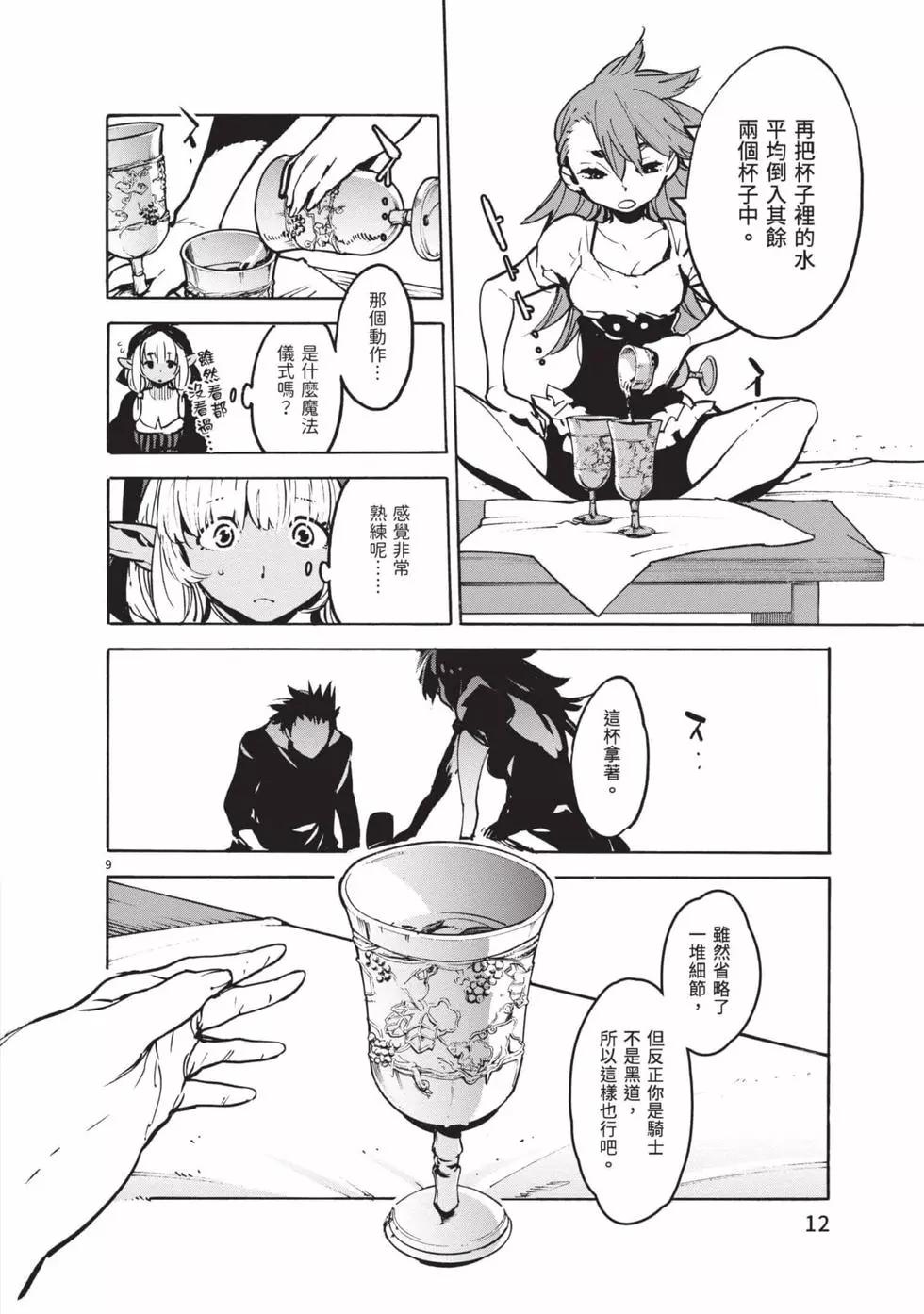 🍤任侠转生 第02卷 第13页