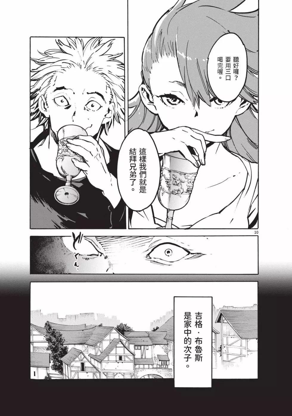 🍤任侠转生 第02卷 第14页