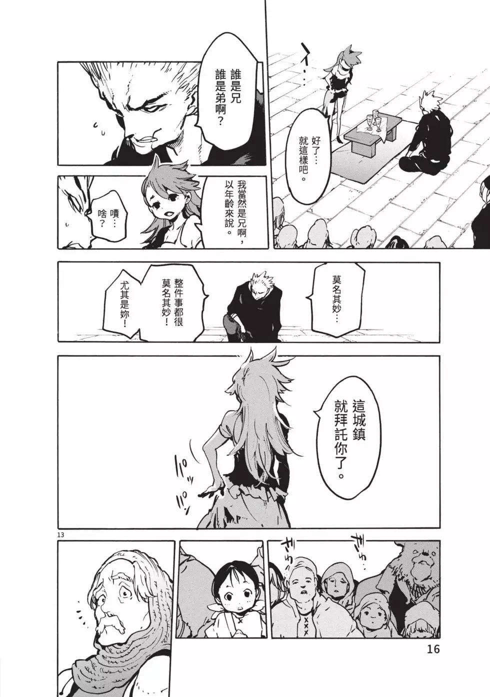 🍤任侠转生 第02卷 第17页