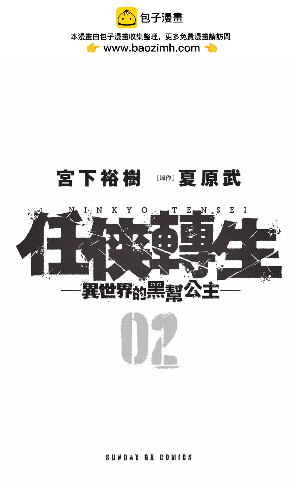 🍤任侠转生 第02卷 第2页