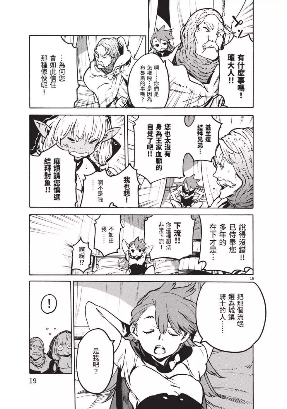 🍤任侠转生 第02卷 第20页