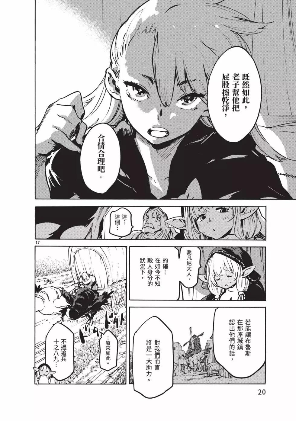 🍤任侠转生 第02卷 第21页