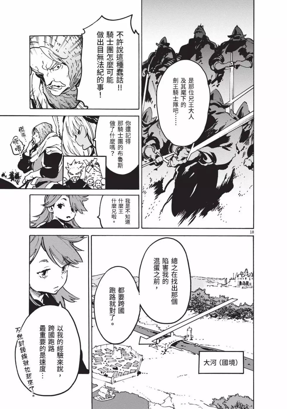 🍤任侠转生 第02卷 第22页