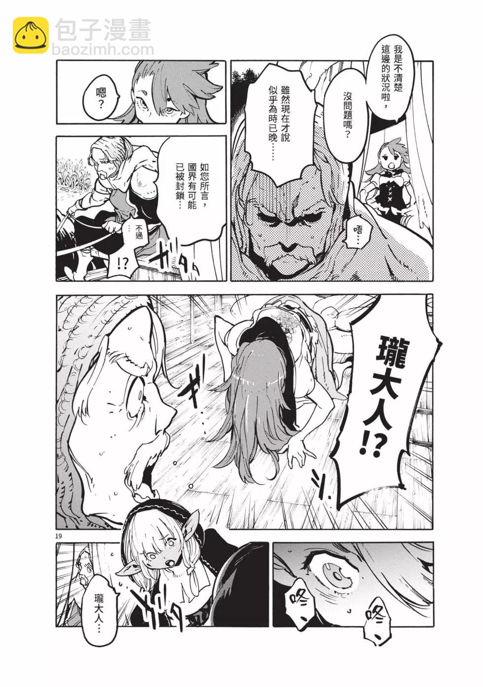 🍤任侠转生 第02卷 第23页