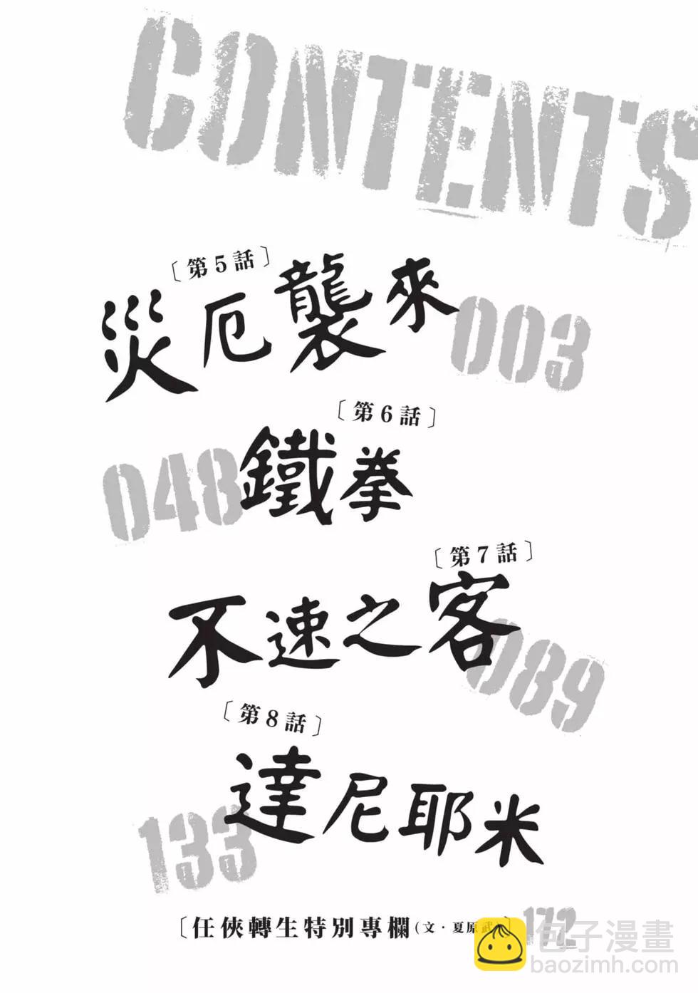 🍤任侠转生 第02卷 第3页