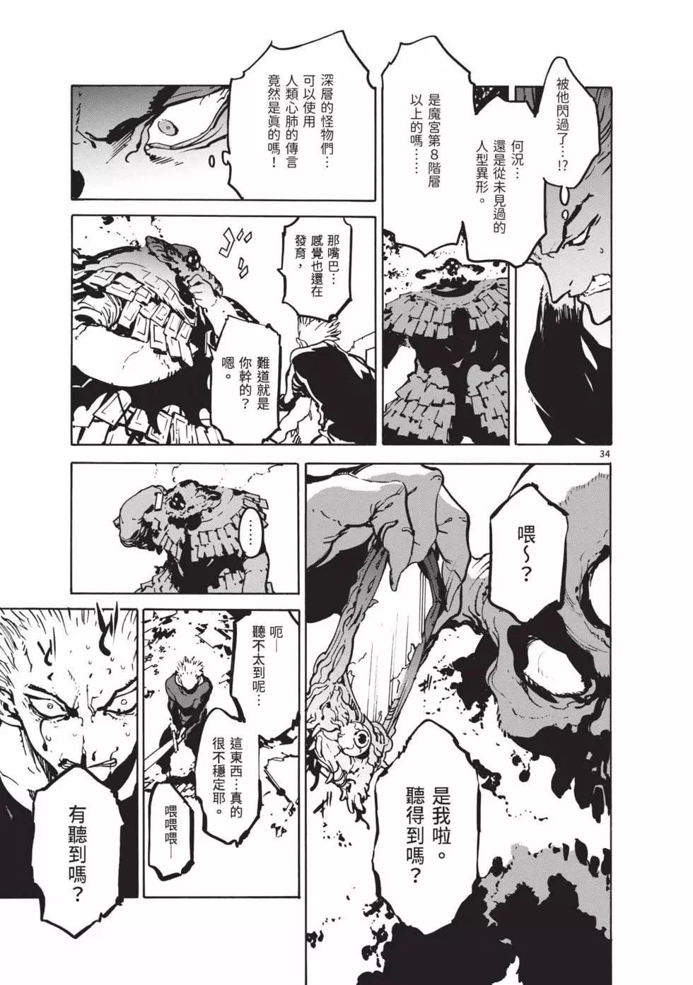 🍤任侠转生 第02卷 第38页