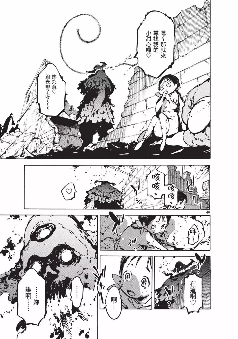 🍤任侠转生 第02卷 第44页