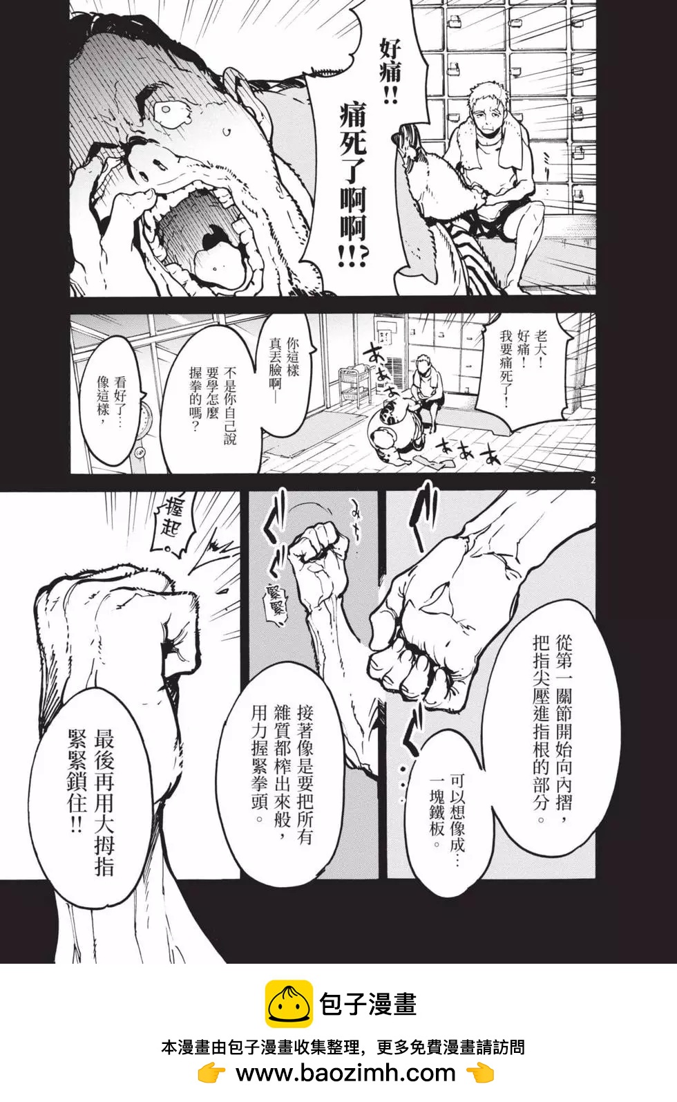 🍤任侠转生 第02卷 第50页