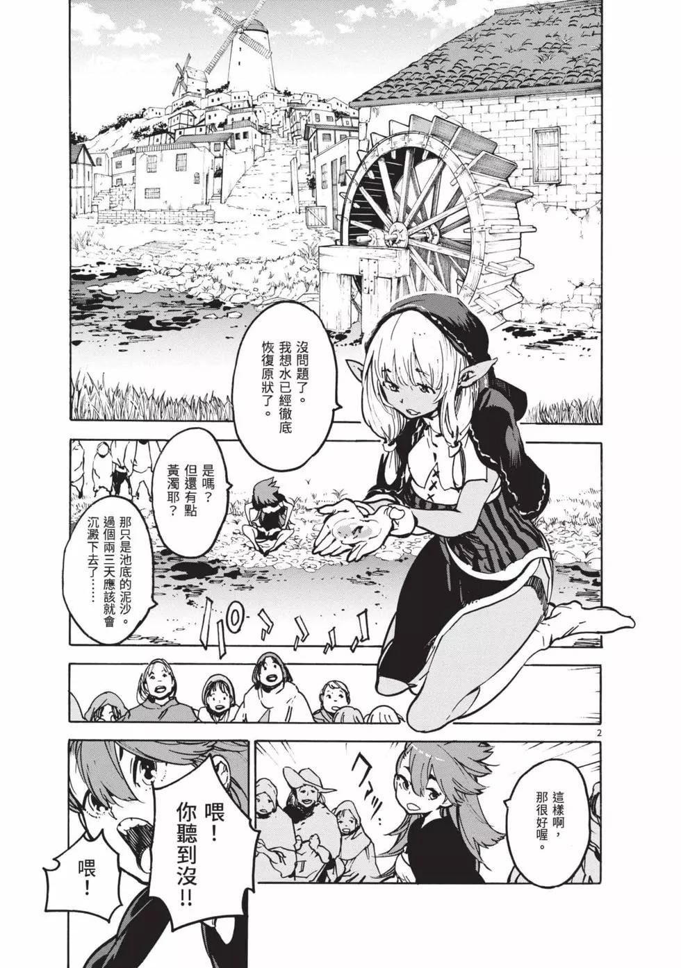 🍤任侠转生 第02卷 第6页