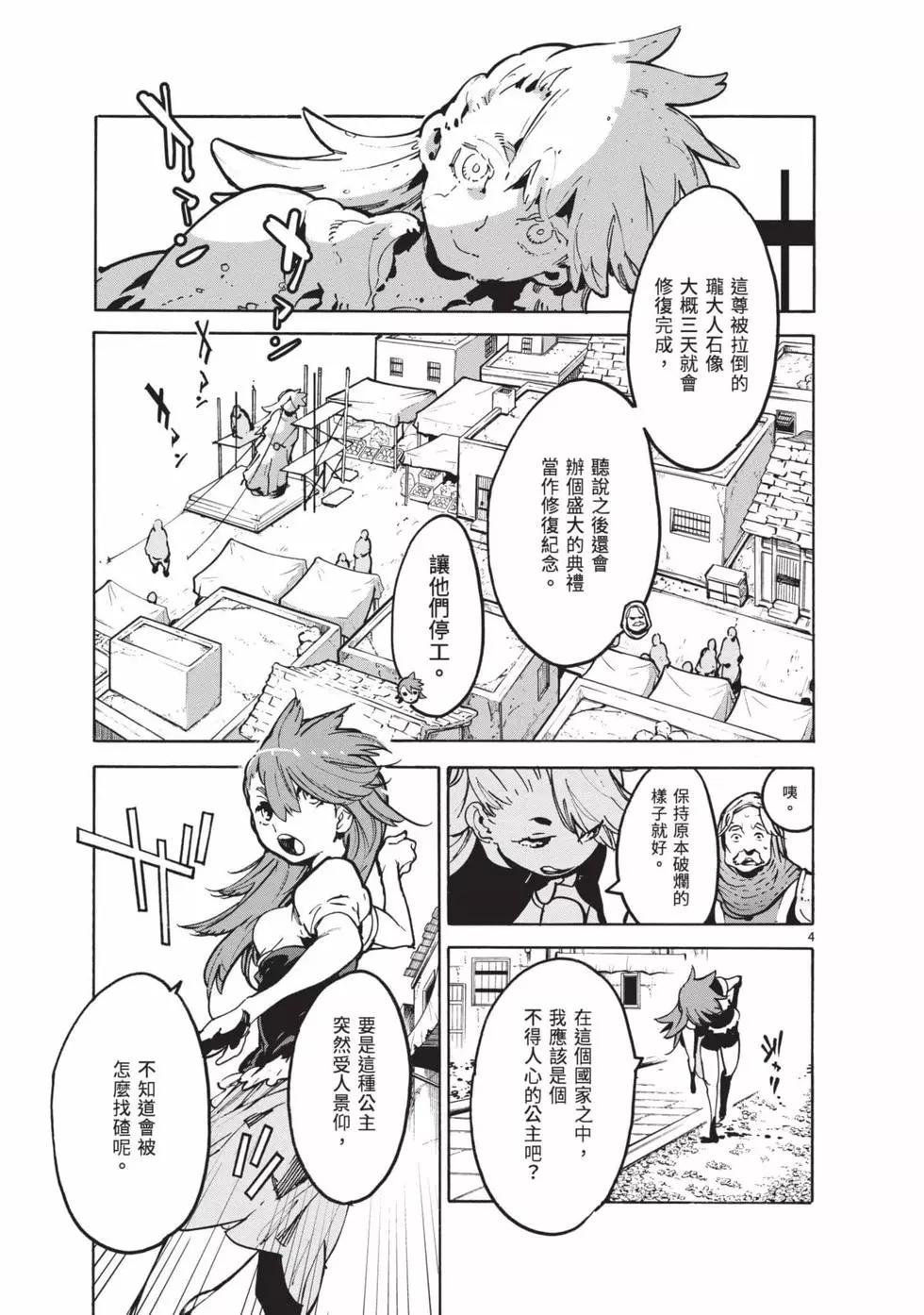 🍤任侠转生 第02卷 第8页