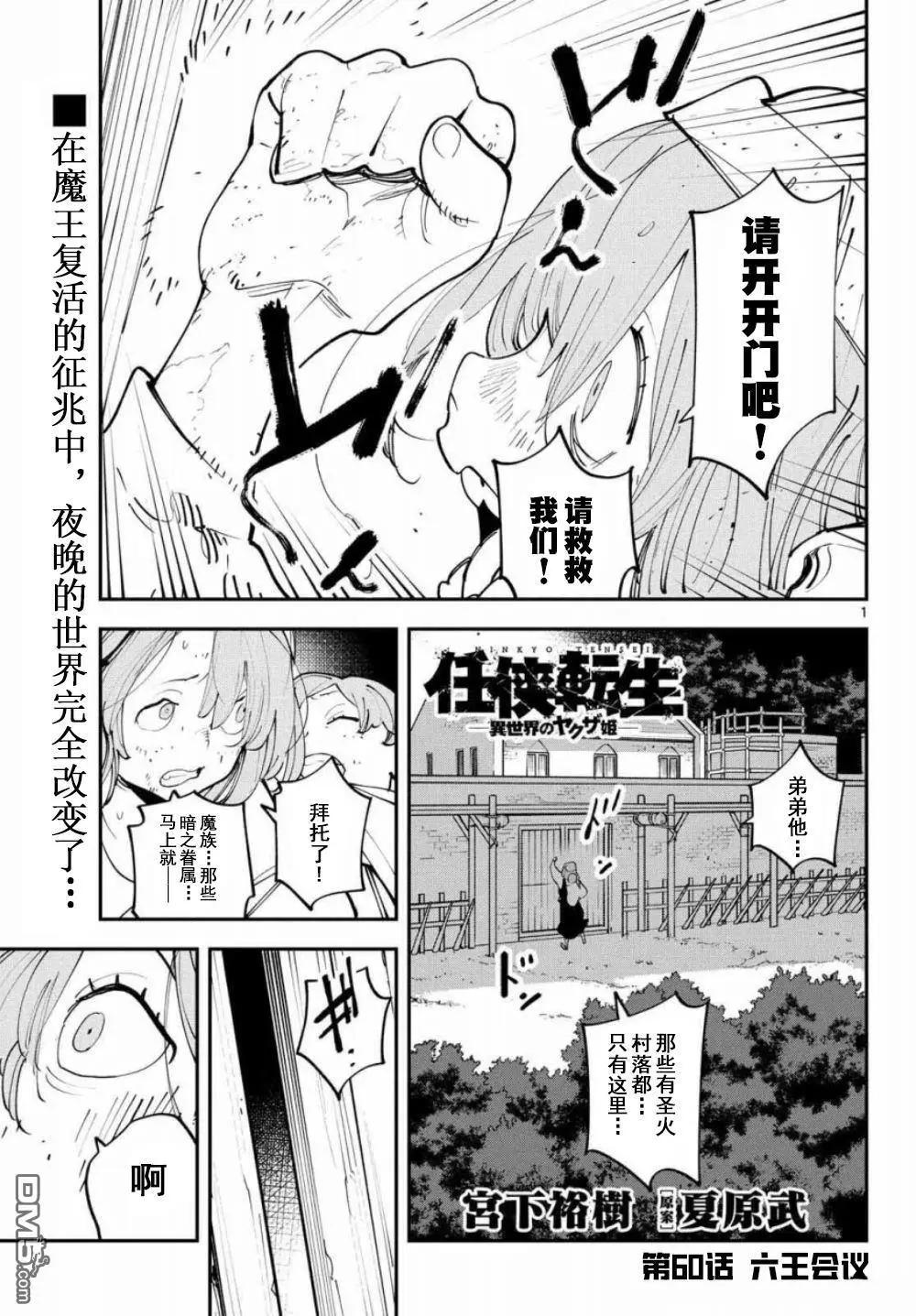 🍤任侠转生 第60话 第1页