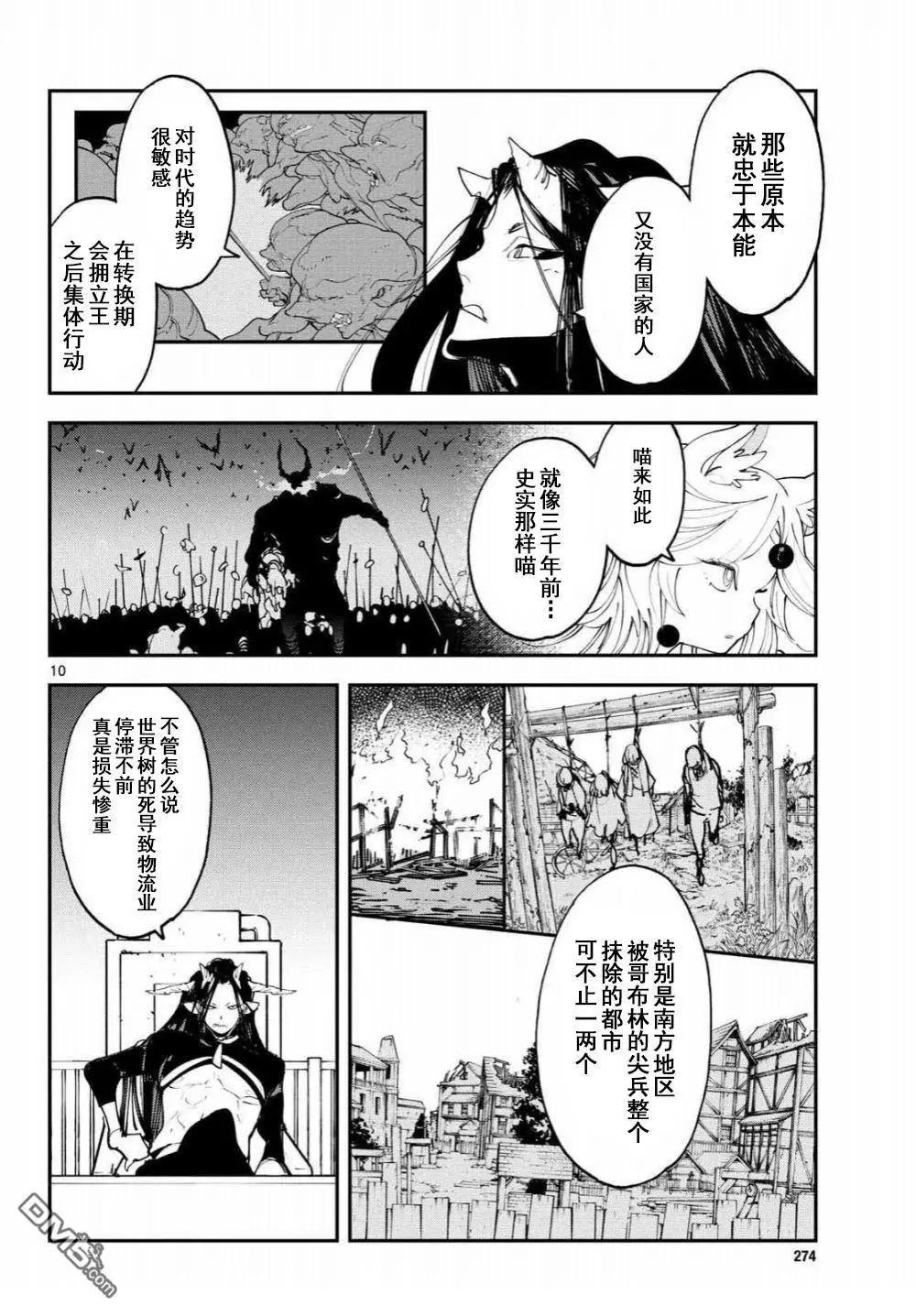 🍤任侠转生 第60话 第10页