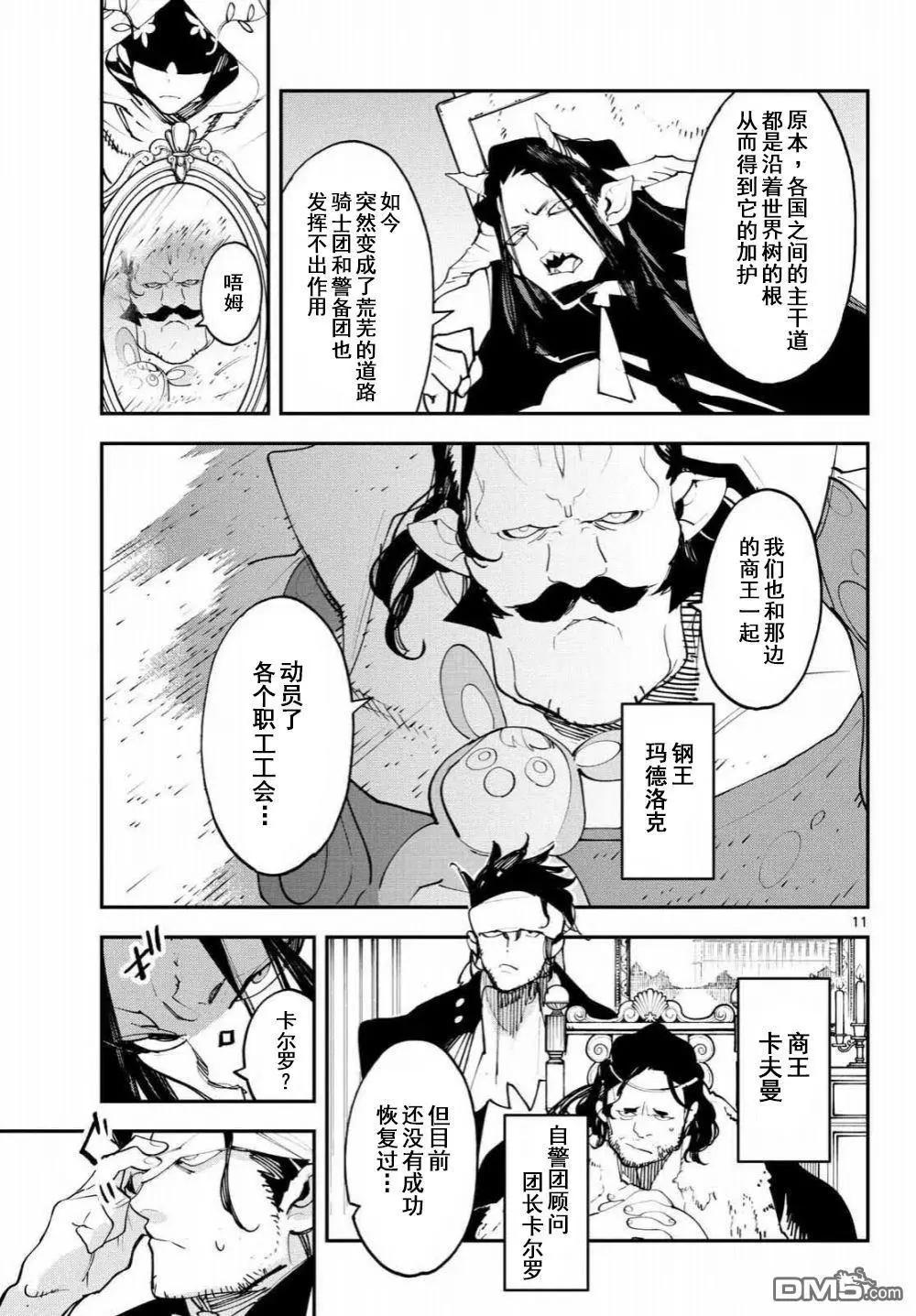 🍤任侠转生 第60话 第11页