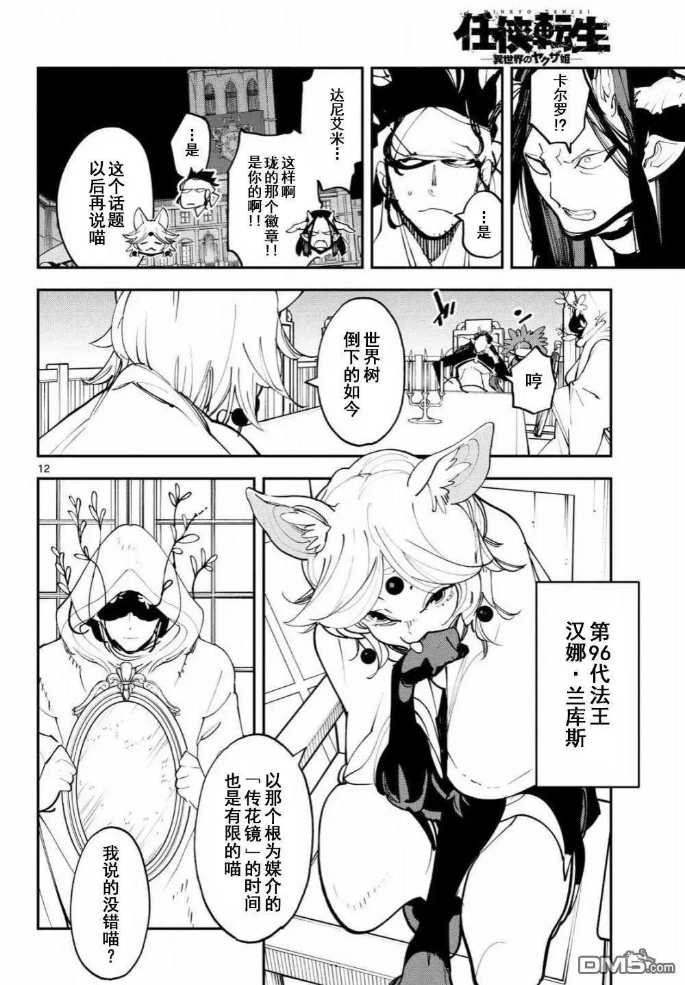🍤任侠转生 第60话 第12页