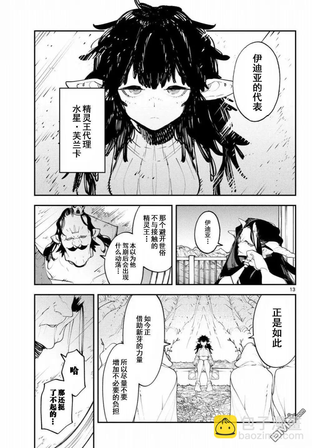 🍤任侠转生 第60话 第13页