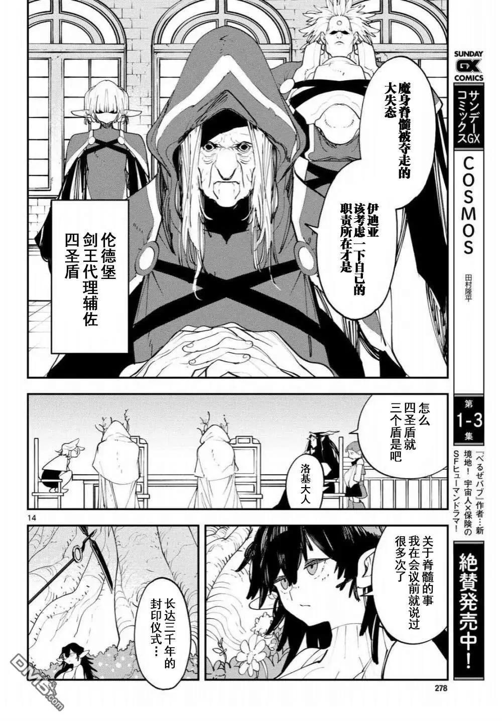 🍤任侠转生 第60话 第14页