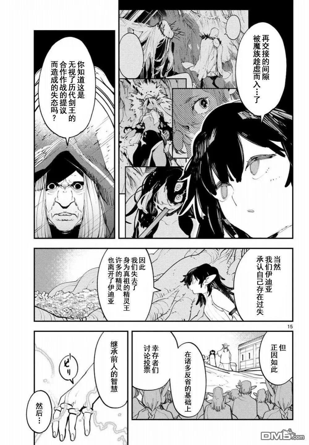 🍤任侠转生 第60话 第15页