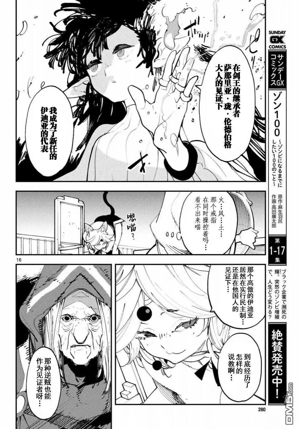 🍤任侠转生 第60话 第16页