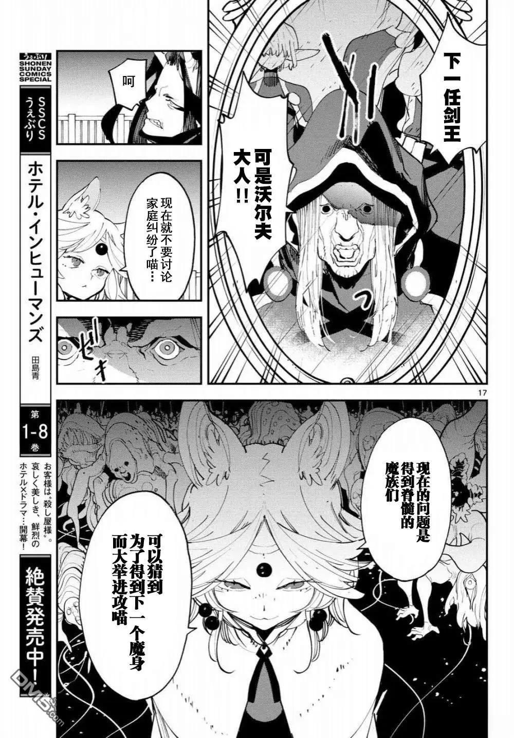 🍤任侠转生 第60话 第17页