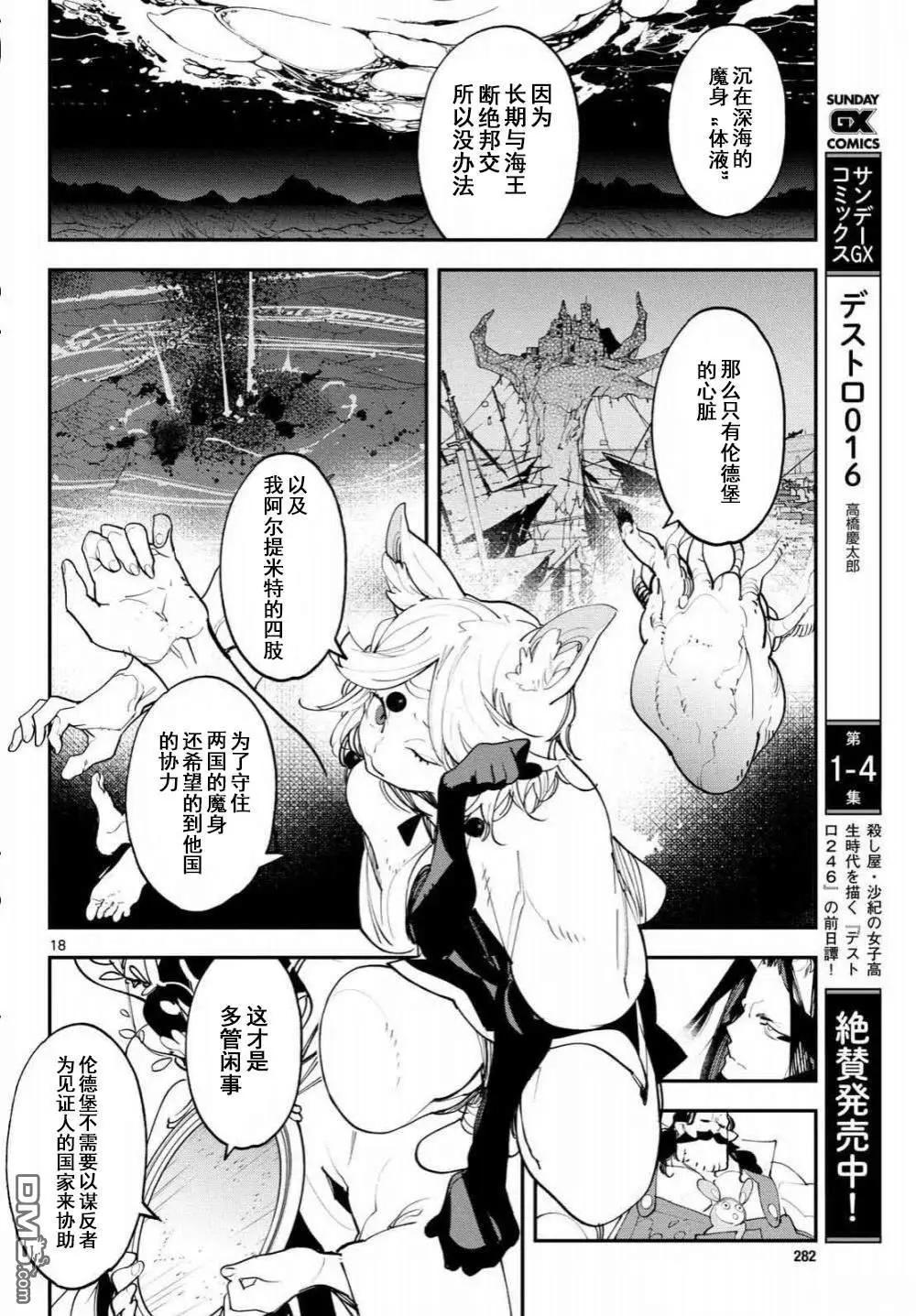 🍤任侠转生 第60话 第18页