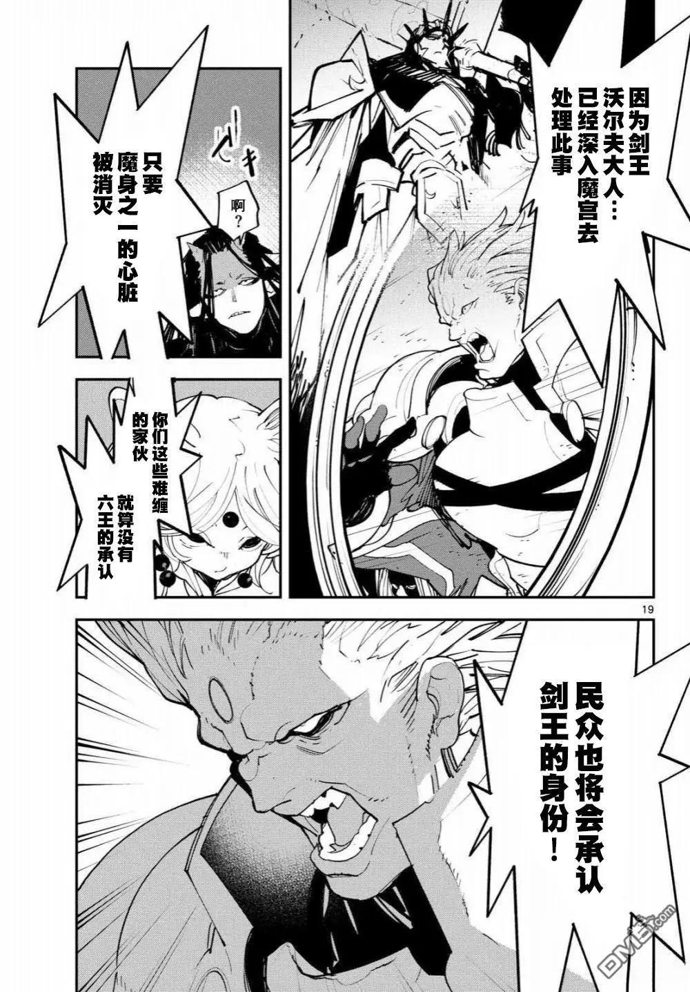 🍤任侠转生 第60话 第19页