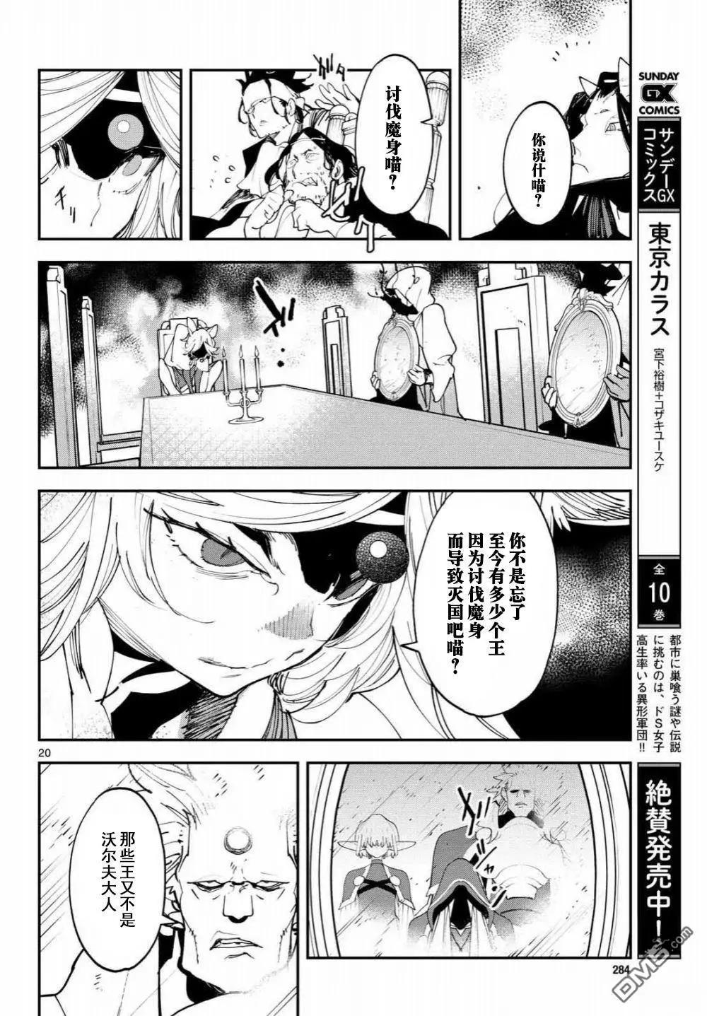 🍤任侠转生 第60话 第20页