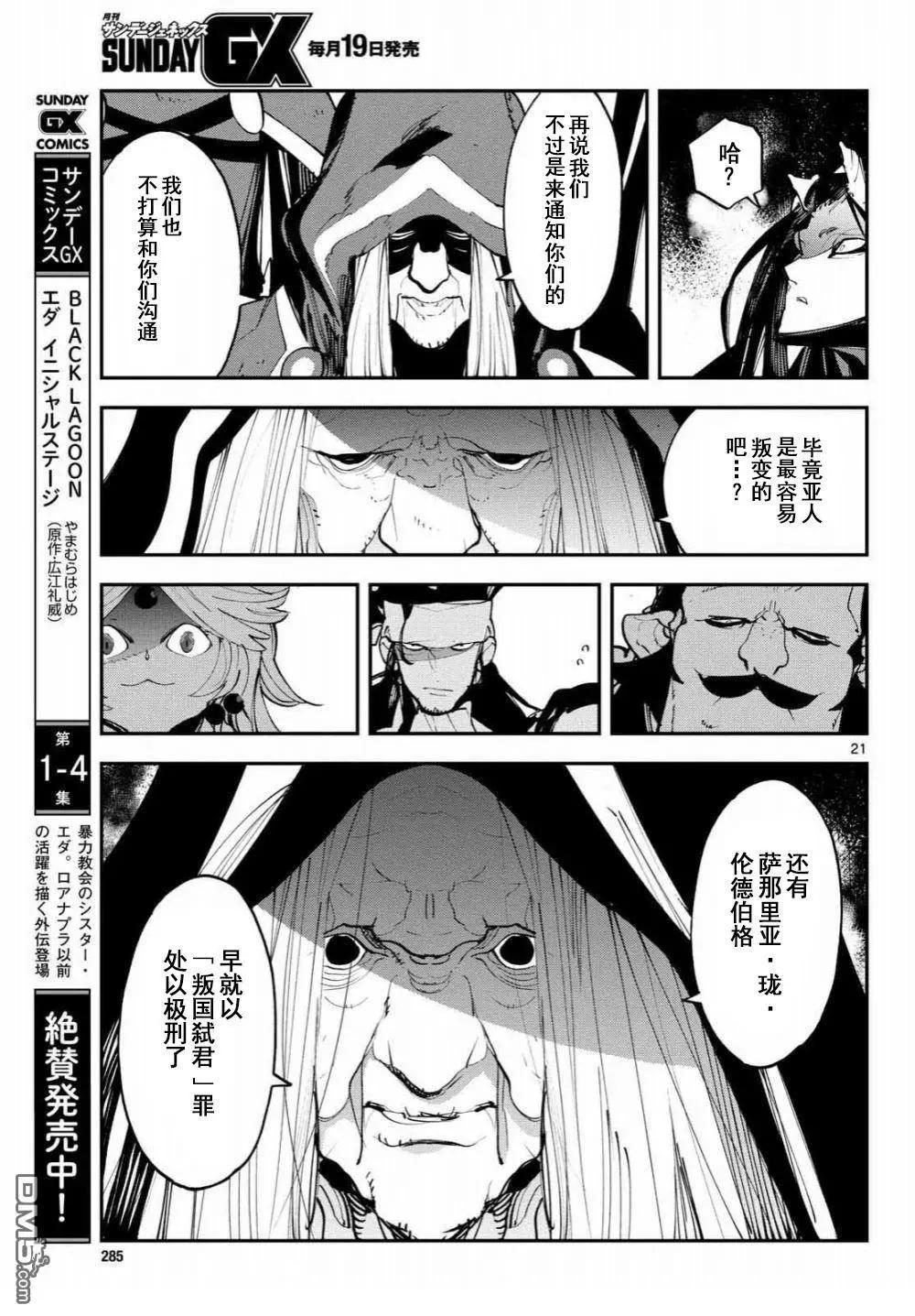 🍤任侠转生 第60话 第21页