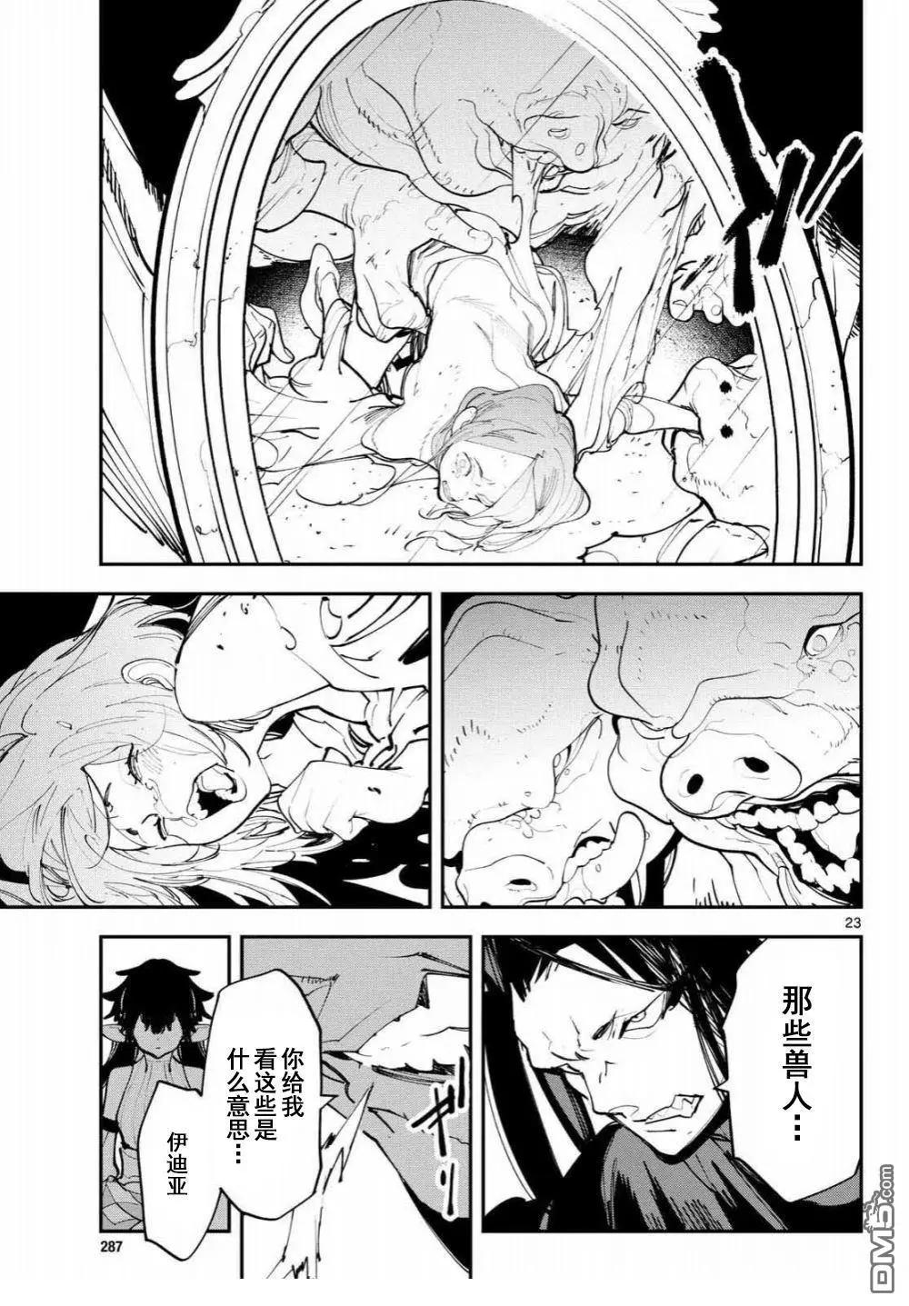 🍤任侠转生 第60话 第23页