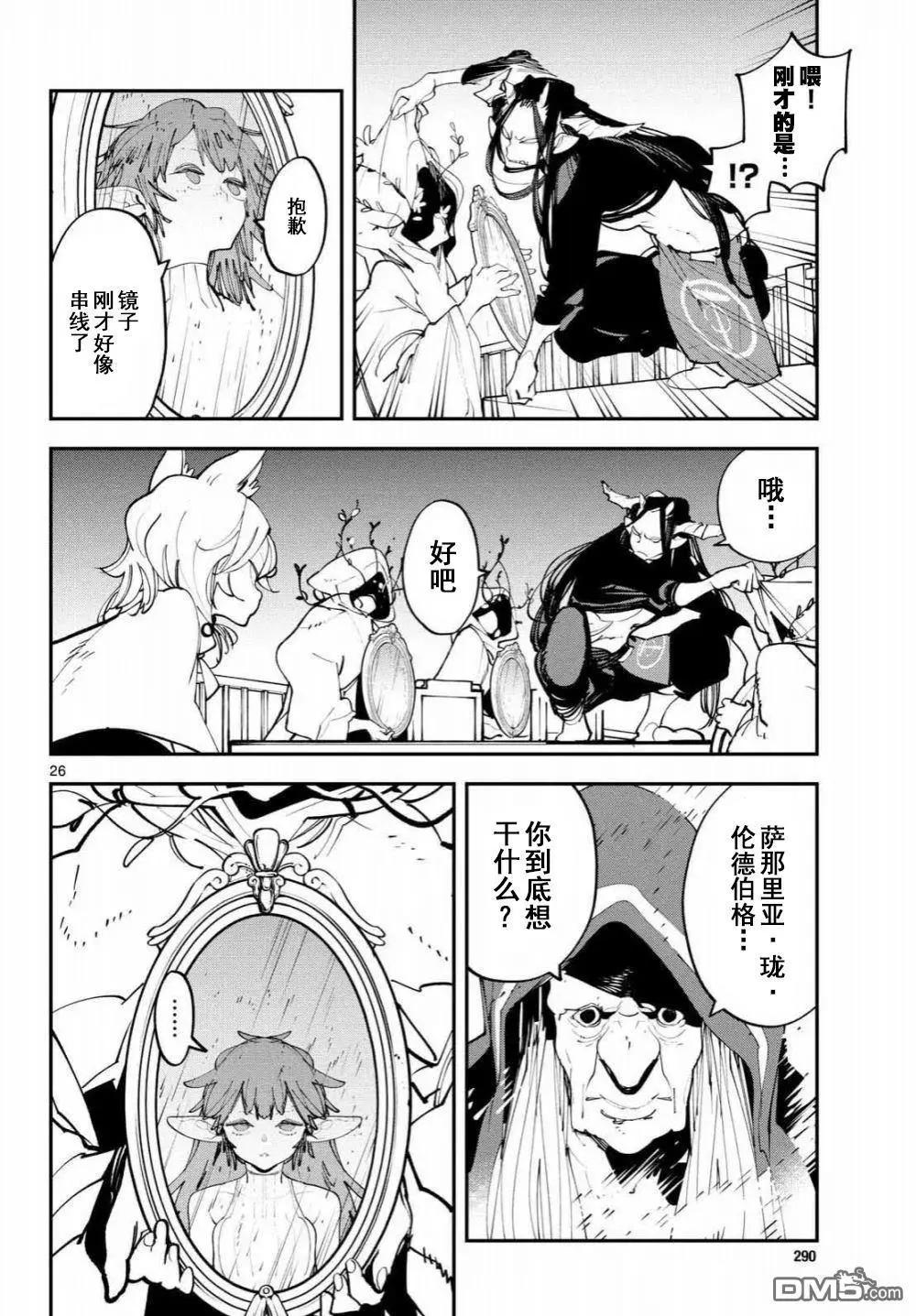 🍤任侠转生 第60话 第25页