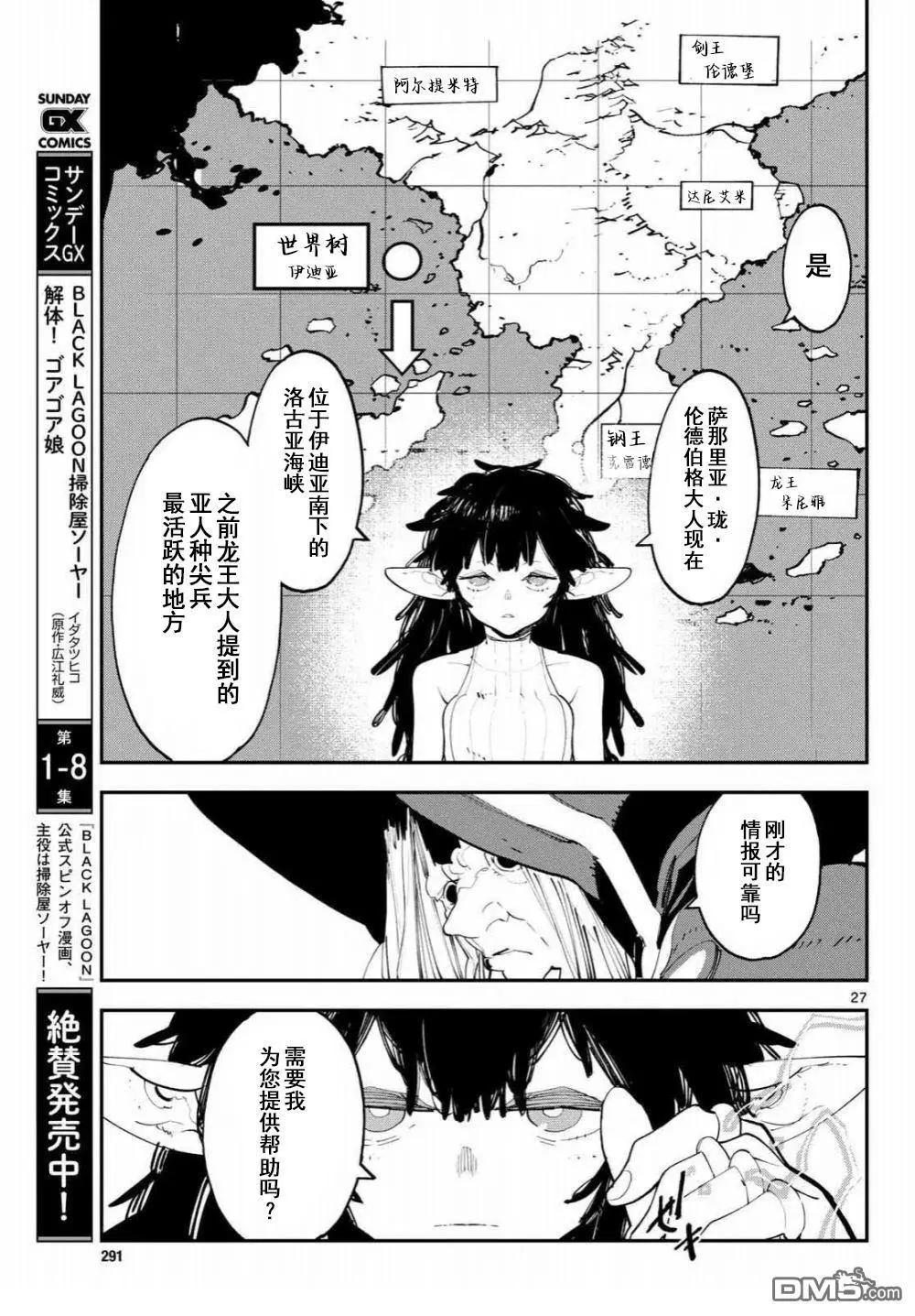 🍤任侠转生 第60话 第26页