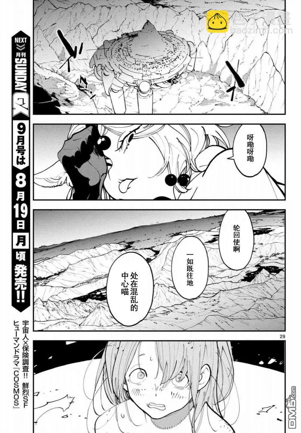 🍤任侠转生 第60话 第28页
