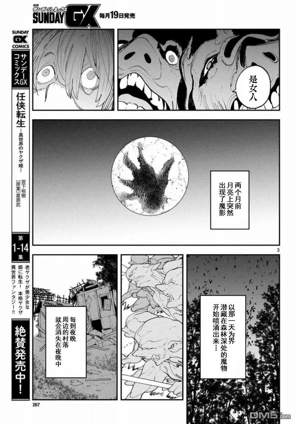 🍤任侠转生 第60话 第3页