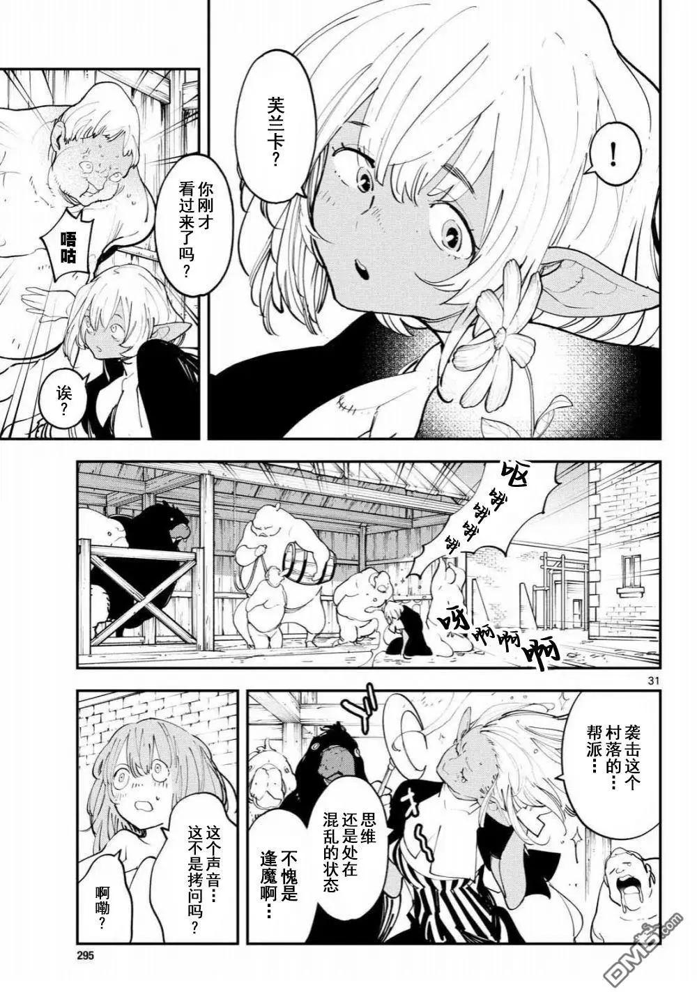 🍤任侠转生 第60话 第30页