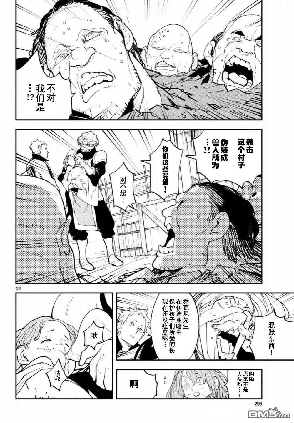🍤任侠转生 第60话 第31页