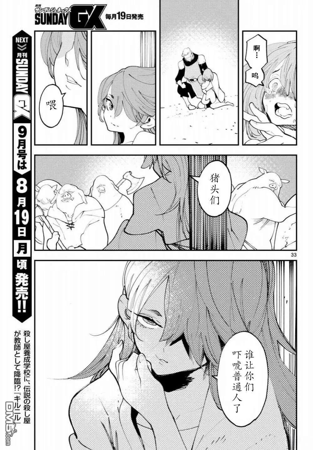 🍤任侠转生 第60话 第32页