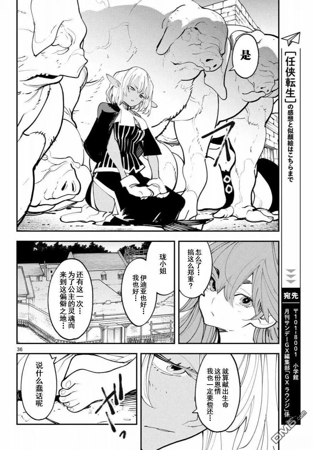 🍤任侠转生 第60话 第35页