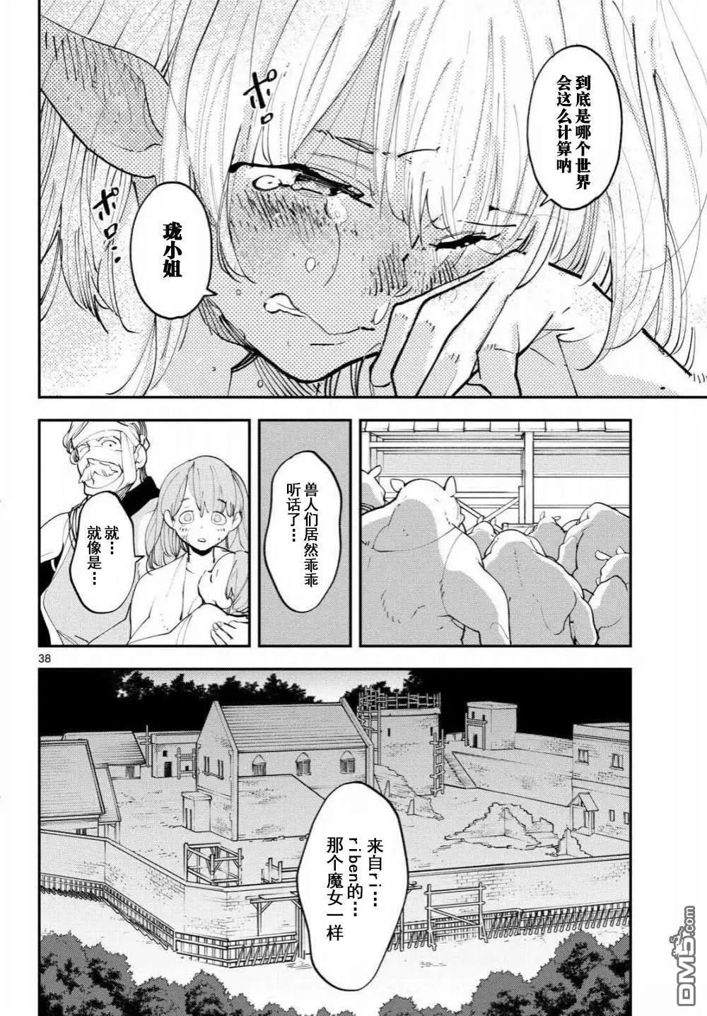 🍤任侠转生 第60话 第37页