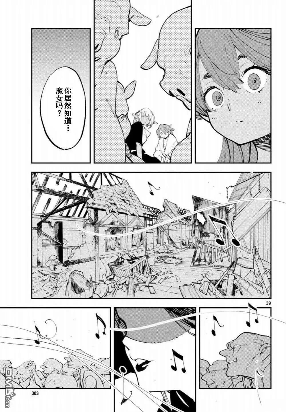 🍤任侠转生 第60话 第38页