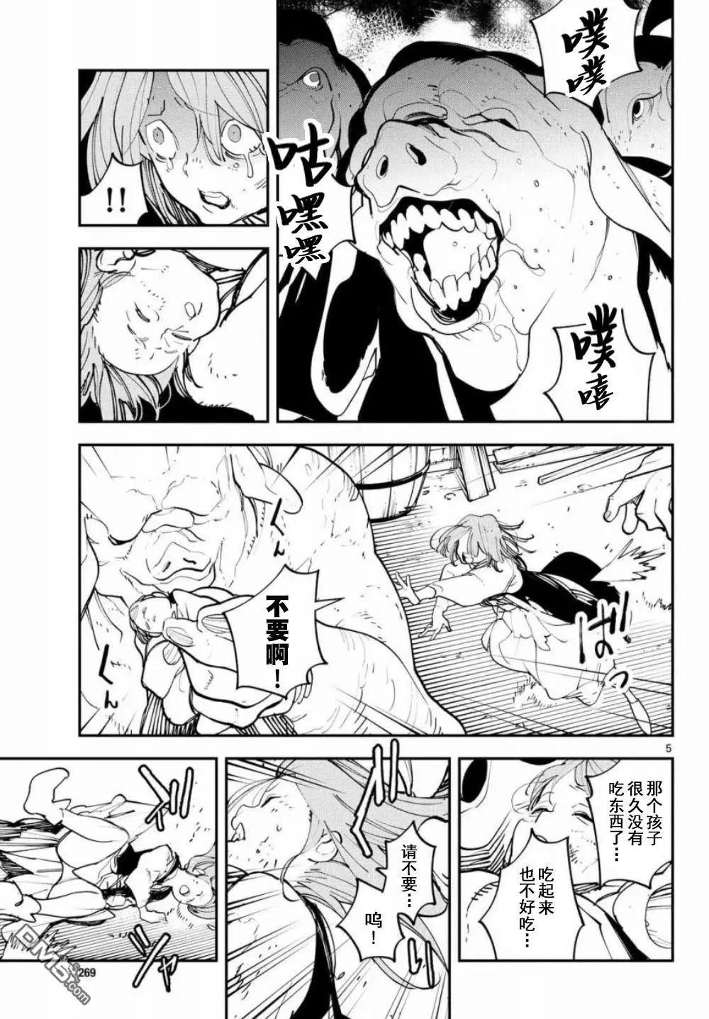 🍤任侠转生 第60话 第5页