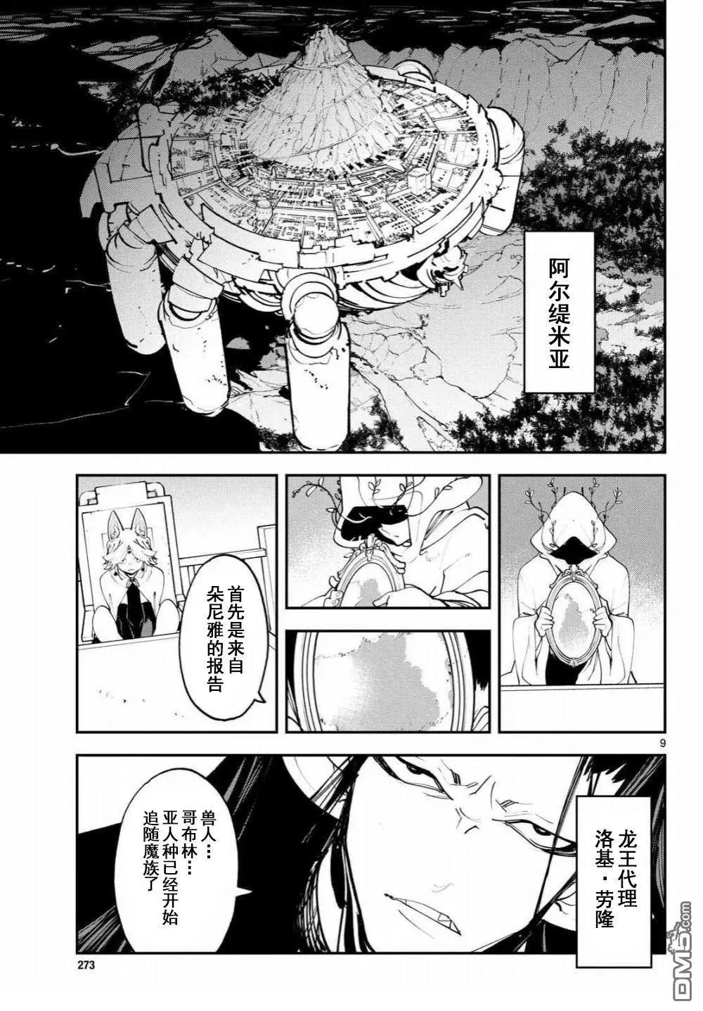 🍤任侠转生 第60话 第9页