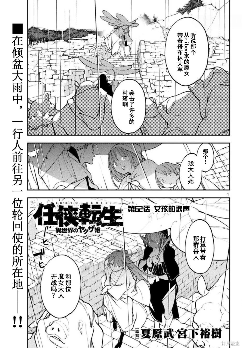 🍤任侠转生 第62话 第1页