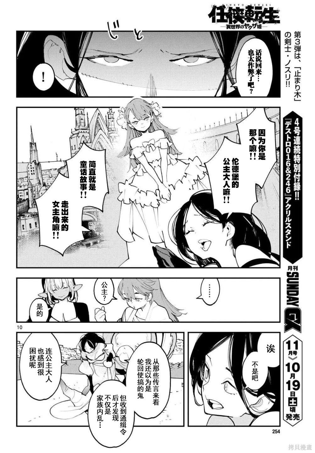🍤任侠转生 第62话 第10页
