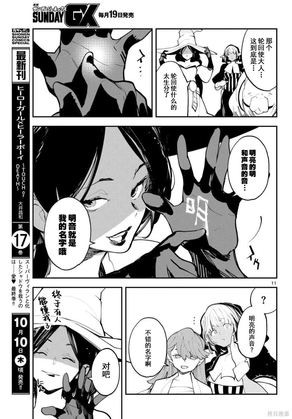 🍤任侠转生 第62话 第11页