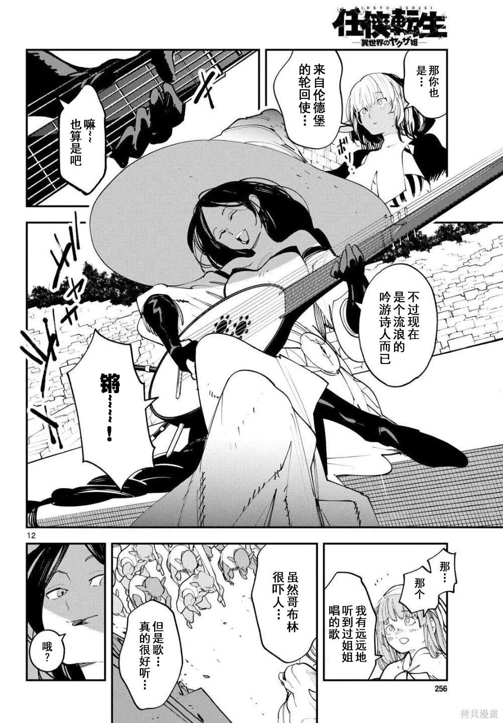 🍤任侠转生 第62话 第12页