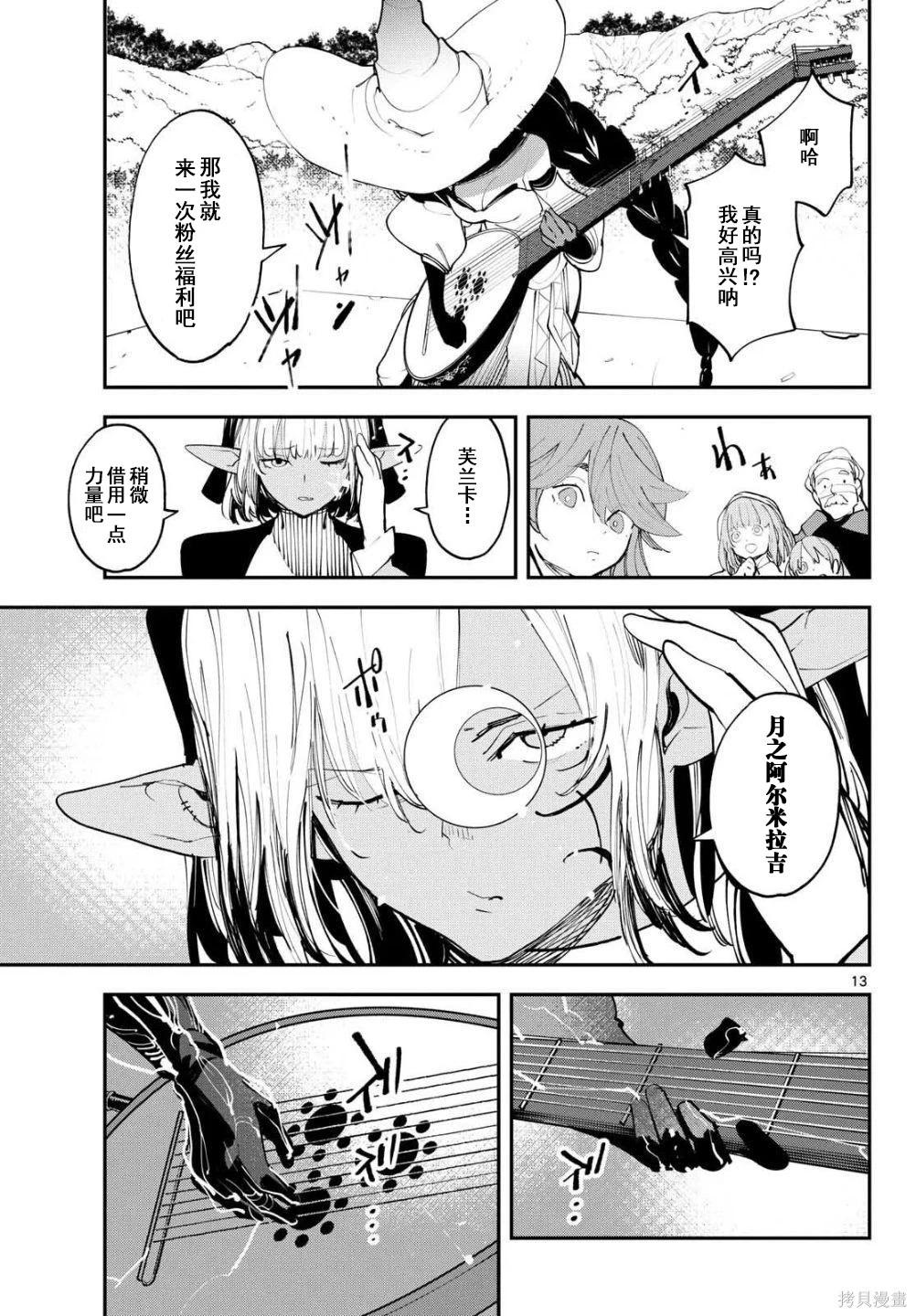 🍤任侠转生 第62话 第13页