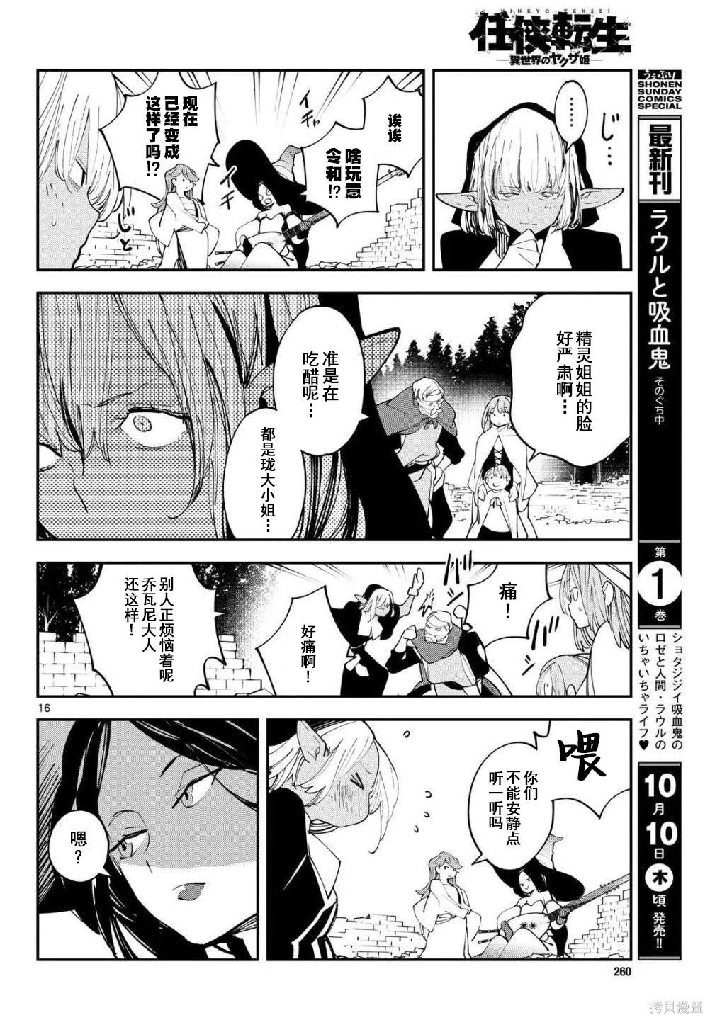 🍤任侠转生 第62话 第16页