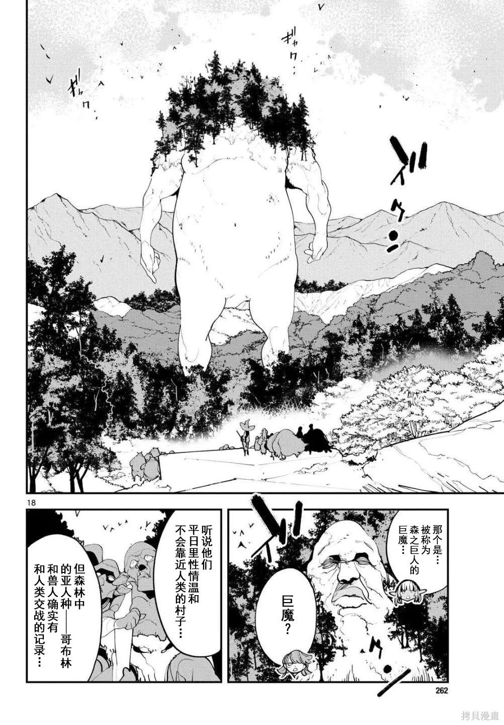 🍤任侠转生 第62话 第18页