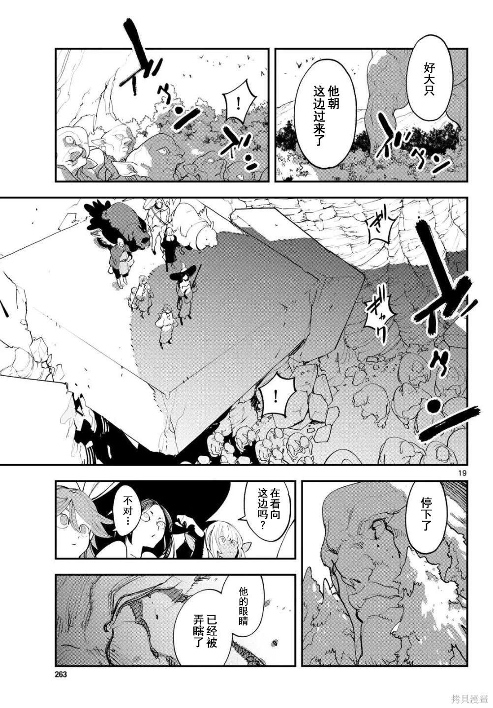 🍤任侠转生 第62话 第19页