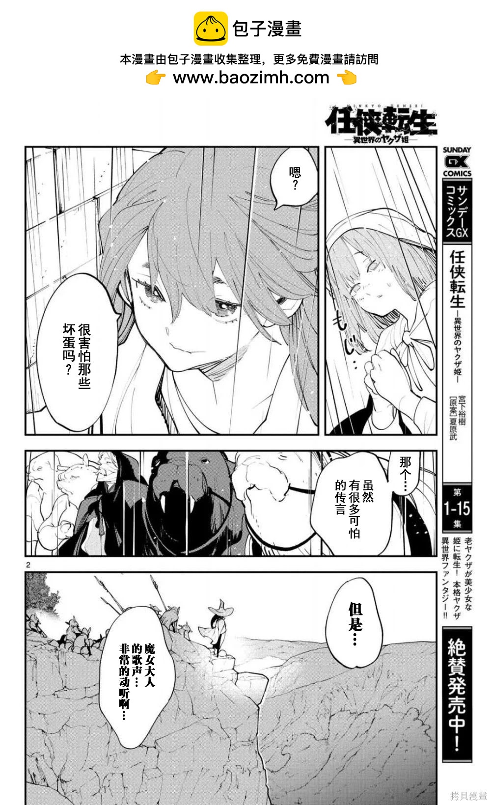 🍤任侠转生 第62话 第2页
