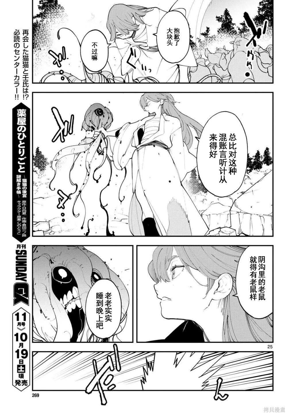 🍤任侠转生 第62话 第24页